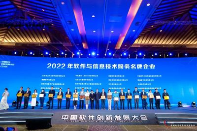 平凱星辰閃耀2023中國軟件創新發展大會，榮膺軟件和信息技術服務名牌企業稱號